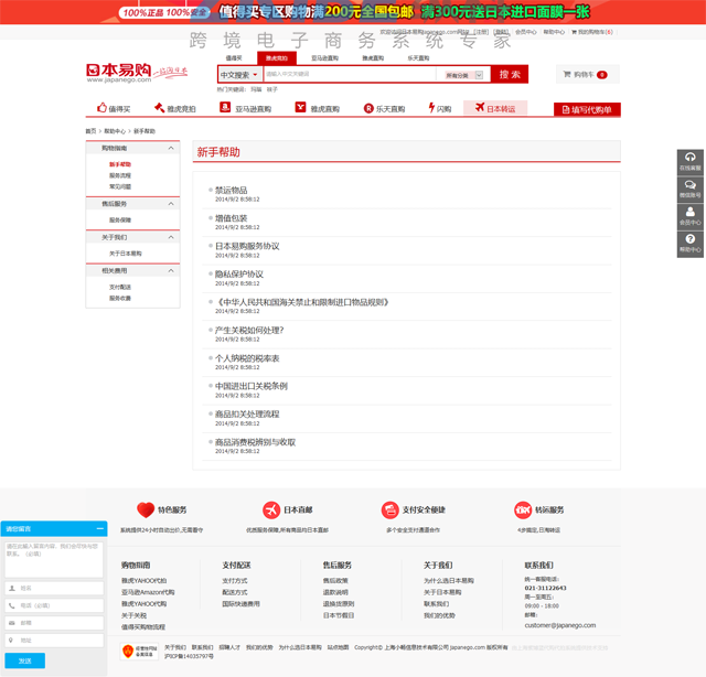 日本雅虎代拍系统-新手帮助页面