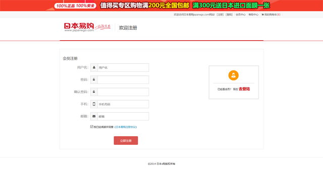 日本代购系统-会员注册页面