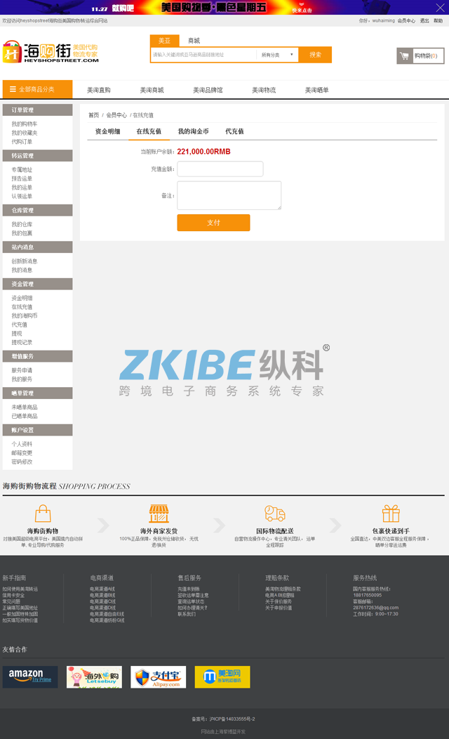 美国代购代拍/海淘系统-充值页面