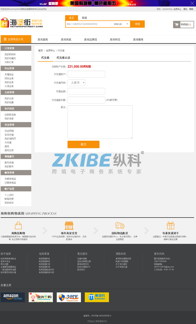 美国代购代拍/海淘系统-代充值页面