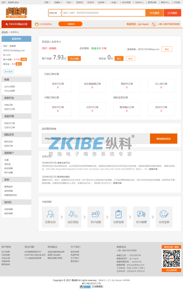 日本代拍系统-会员中心页面