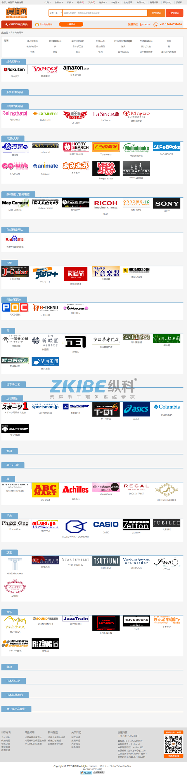 日本代拍系统-日本购物网站版块