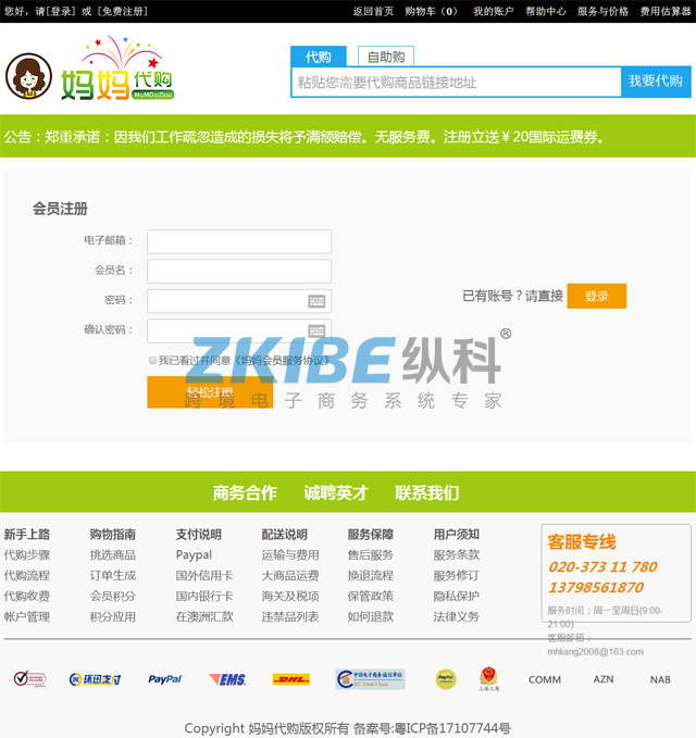淘宝代购系统-注册页面