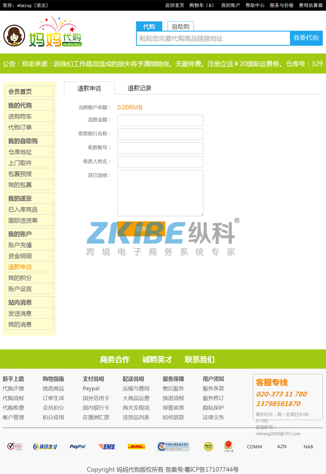淘宝代购系统-退款页面