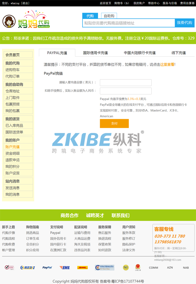 淘宝代购系统-充值页面