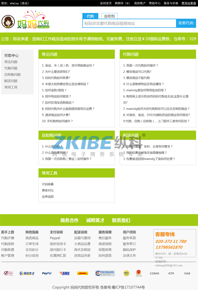 淘宝代购系统-帮助中心页面