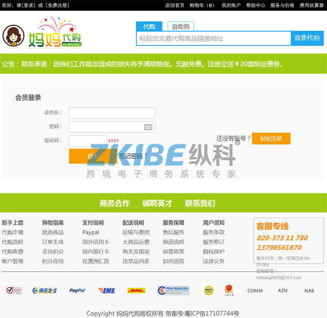 淘宝代购系统-登录页面