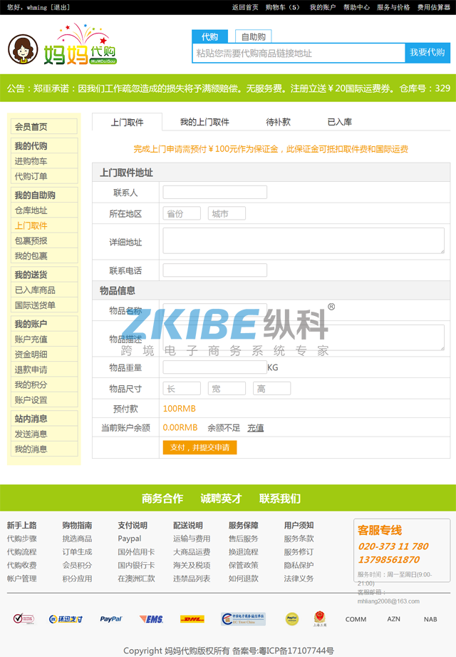 淘宝代购系统-上门取件页面